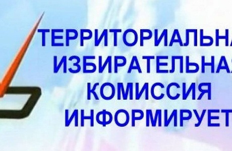 Дополнительное зачисление в резерв УИК