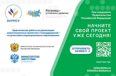 Стартовал прием заявок в программу «Инициативные инвестиционные проекты  для развития муниципальной экономики»