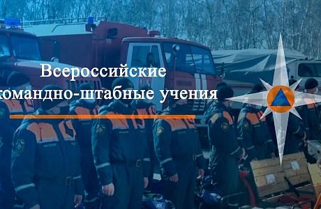 В Иссинском районе пройдут практические мероприятия в рамках Всероссийского командно-штабного учения