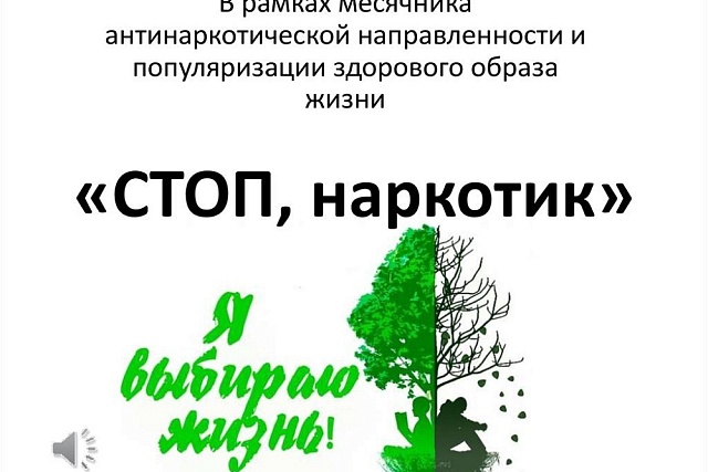 В Пензенской области пройдет месячник антинаркотической направленности и популяризации здорового образа жизни В Пензенской области пройдет месячник антинаркотической направленности и популяризации здорового образа жизни