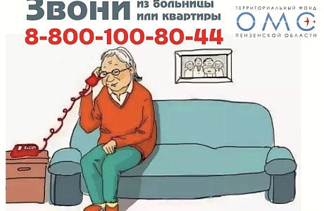 Страховой представитель в ОМС – оперативная помощь «здесь и сейчас»