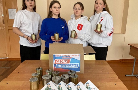 Акция «Своих не бросаем»
