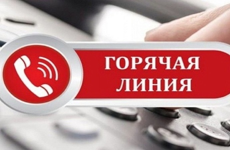Работает «горячая линия» по вопросам нарушения трудового законодательства