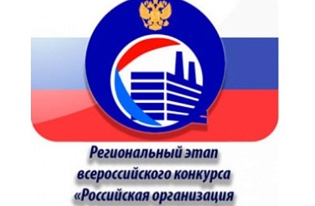 Организации Иссинского района приглашаются к участию в региональном этапе конкурса «Российская организация высокой социальной эффективности» Организации Иссинского района приглашаются к участию в региональном этапе конкурса «Российская организация высокой социальной эффективности»