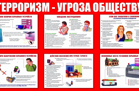 Памятка по предотвращению террористических актов в общественных местах Памятка по предотвращению террористических актов в общественных местах