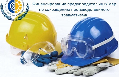 Расширен список предупредительных мер по сокращению производственного травматизма