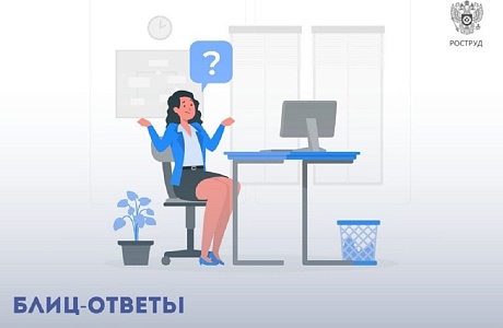 Блиц-ответы