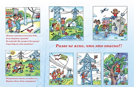 Детский электротравматизм
