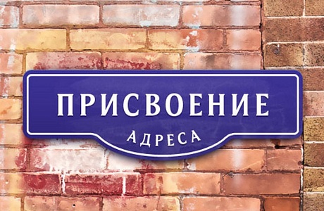С 1 марта получить адрес можно будет за пять дней