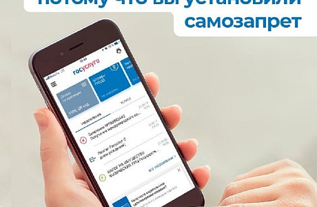 С 1 марта через «Госуслуги» пензенцы смогут установить самозапрет на выдачу кредитов С 1 марта через «Госуслуги» пензенцы смогут установить самозапрет на выдачу кредитов