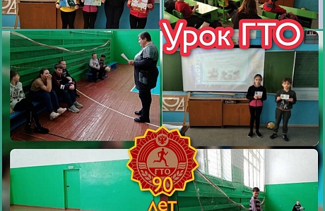 В образовательных организациях Иссинского района проведен "Урок ГТО" к 90-летию комплекса ГТО В образовательных организациях Иссинского района проведен "Урок ГТО" к 90-летию комплекса ГТО