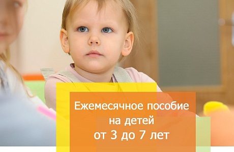 В Иссинском районе 175 детей в возрасте от 3 до 7 лет получают ежемесячную выплату В Иссинском районе 175 детей в возрасте от 3 до 7 лет получают ежемесячную выплату