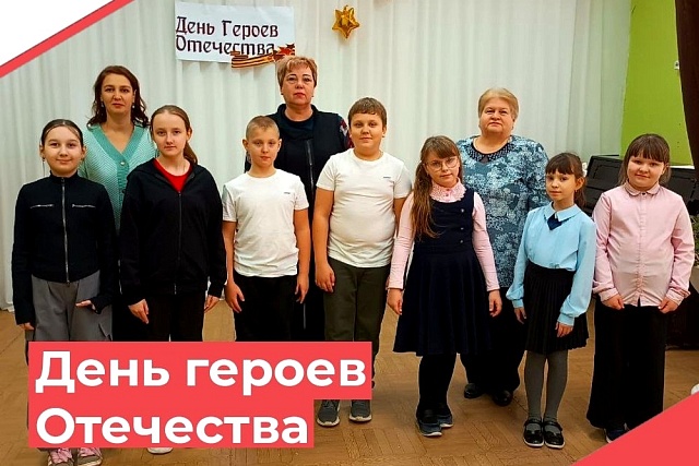 День Героев Отечества День Героев Отечества