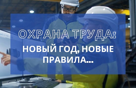 Утверждены новые правила обучения по охране труда и проверки знания требований охраны труда Утверждены новые правила обучения по охране труда и проверки знания требований охраны труда