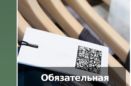 Список товаров, подлежащих маркировке с 2021 года