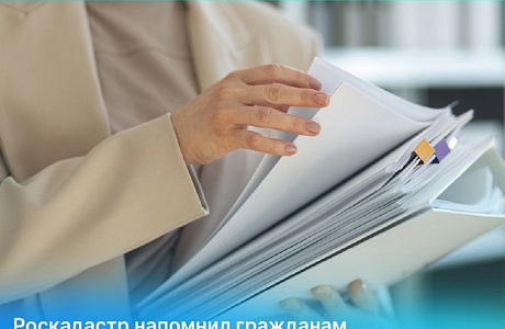 Роскадастр напомнил гражданам, как получить невостребованные документы