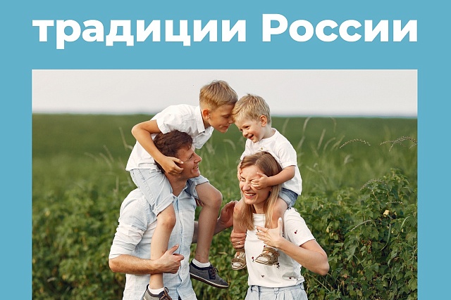 Пензенцы могут рассказать о своих семейных традициях