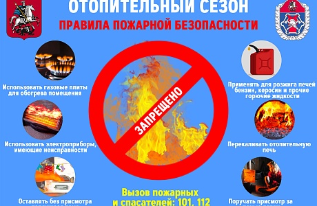 Меры пожарной безопасности в отопительный период Меры пожарной безопасности в отопительный период