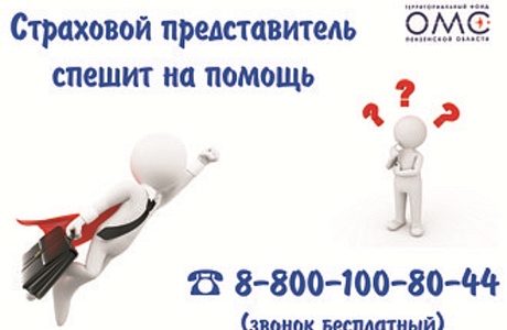 СТРАХОВОЙ ПРЕДСТАВИТЕЛЬ ПОМОГ ПАЦИЕНТКЕ ПРОЙТИ ПРОФИЛАКТИЧЕСКИЕ ОБСЛЕДОВАНИЯ В СРОК