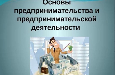 Для желающих открыть свое дело состоится бесплатный семинар Для желающих открыть свое дело состоится бесплатный семинар