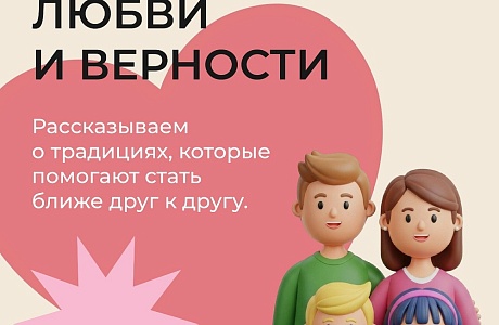 Традиции, которые помогают стать ближе друг другу Традиции, которые помогают стать ближе друг другу
