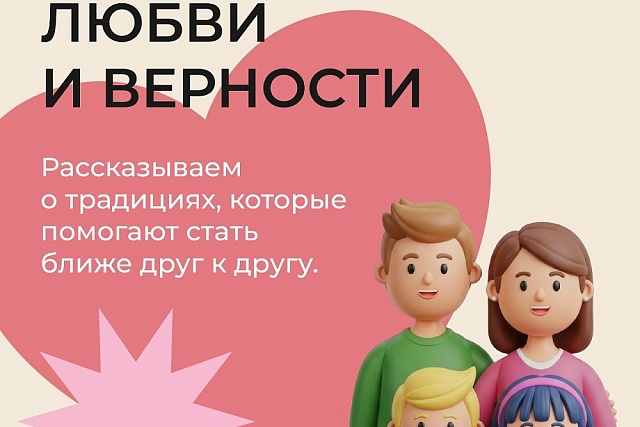 Традиции, которые помогают стать ближе друг другу Традиции, которые помогают стать ближе друг другу