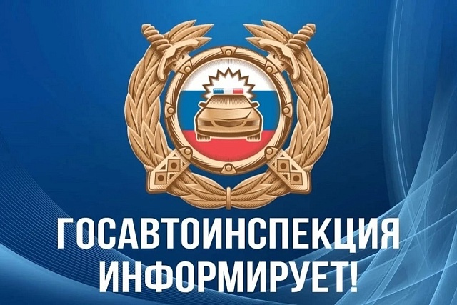 Госавтоинспекция информирует о проведении оперативно-профилактических мероприятий в июле 2026 года