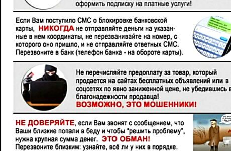 Осторожно, мошенники!