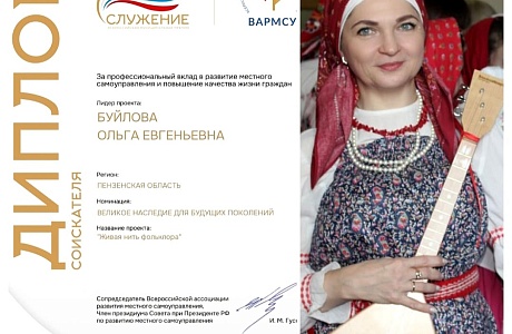 Признание и награда за вклад в развитие местного самоуправления