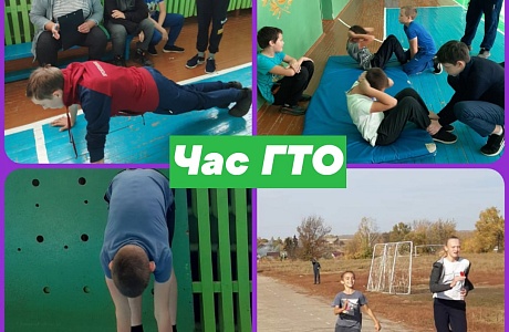 С иссинскими шестиклассниками провели мероприятие "Час ГТО" С иссинскими шестиклассниками провели мероприятие "Час ГТО"