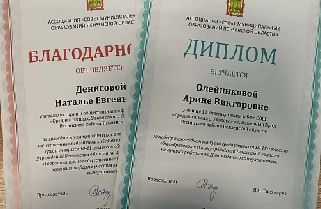 Победа в конкурсе ко Дню местного самоуправления: Арина Олейникова и её наставник отмечены на региональном уровне