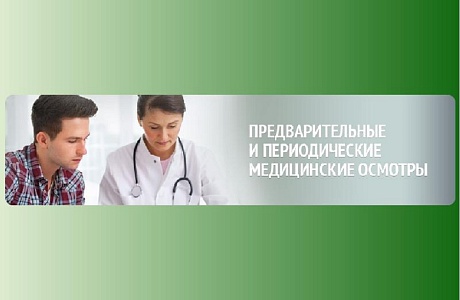 Минтруд России разъяснил, когда работающие за компьютером сотрудники должны проходить обязательные медосмотры