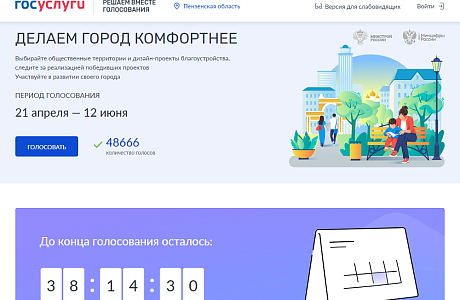 Делаем город комфортнее
