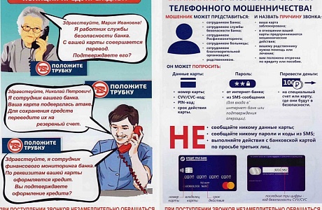 Осторожно, мошенники!