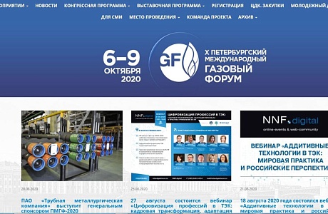 Предприниматели Пензенской области приглашаются на Петербургский международный газовый форум Предприниматели Пензенской области приглашаются на Петербургский международный газовый форум