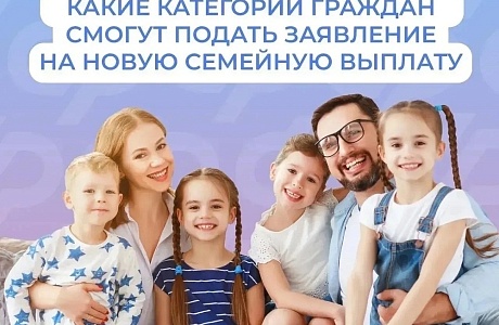 Ежегодная семейная выплата от СФР - для работающих родителей