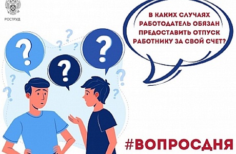 Отпуск за свой счет