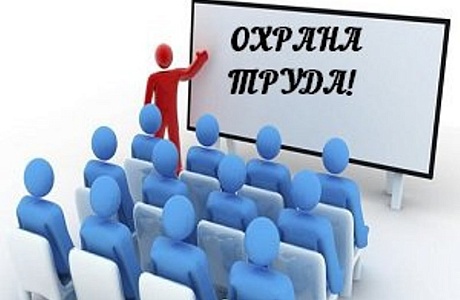 Администрация Иссинского района доводит до сведения работодателей, какие изменения планируются в 2018 году в сфере охраны труда Администрация Иссинского района доводит до сведения работодателей, какие изменения планируются в 2018 году в сфере охраны труда