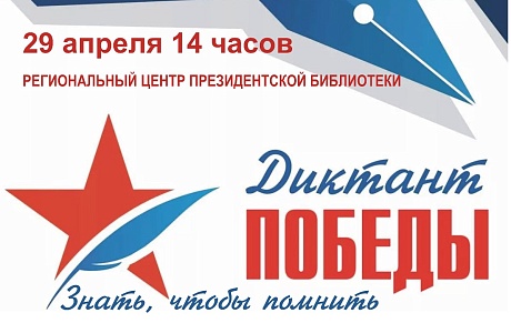 «Диктант Победы» можно написать в областной библиотеке имени М.Ю. Лермонтова «Диктант Победы» можно написать в областной библиотеке имени М.Ю. Лермонтова