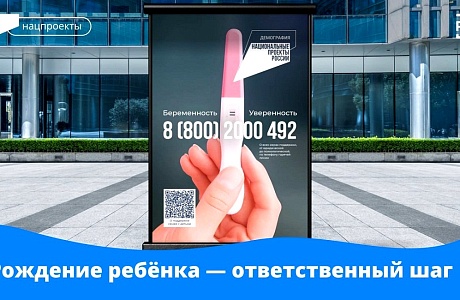 рождение ребёнка - ответственный шаг рождение ребёнка - ответственный шаг