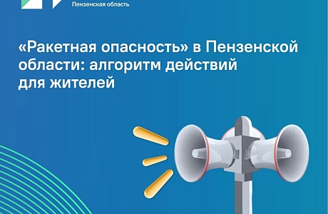 Центр управления регионом информирует