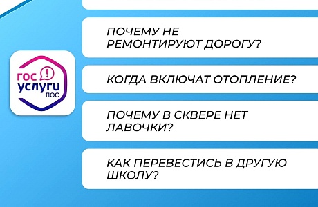 Платформа обратной связи – инструмент для решения актуальных вопросов