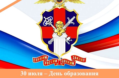 30 июля - День образования подразделений материально-технического и хозяйственного обеспечения органов внутренних дел России 30 июля - День образования подразделений материально-технического и хозяйственного обеспечения органов внутренних дел России