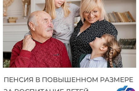 В Пензенской области более 10 тысяч родителей-пенсионеров получают пенсию в повышенном размере за воспитание детей