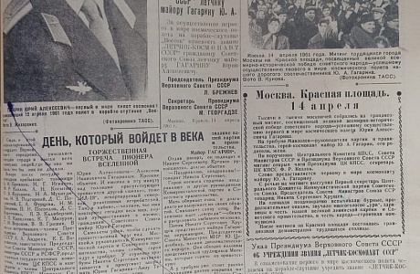 День, который войдет в века