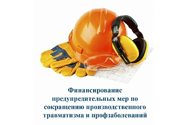 1 августа заканчивается срок подачи заявления о финансовом обеспечении предупредительных мер в региональное отделение Фонда социального страхования 1 августа заканчивается срок подачи заявления о финансовом обеспечении предупредительных мер в региональное отделение Фонда социального страхования