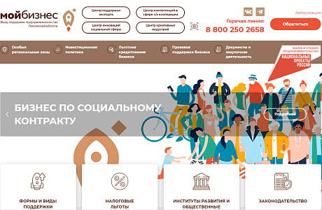 Центр «Мой бизнес» предлагает методическую поддержку участникам социального контракта