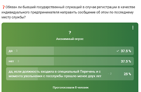 Анонимный опрос Анонимный опрос