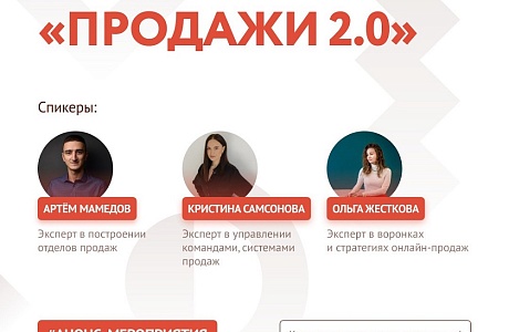 АНОНС. ИНТЕНСИВ ПО ПРОДАЖАМ "ПРОДАЖИ 2.0"