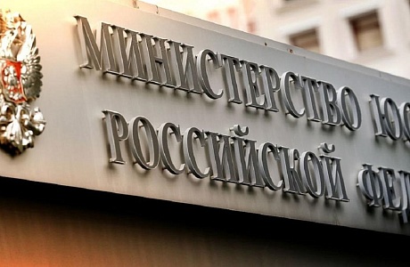 Минюст России зарегистрировал новые формы документов для вступления в налоговый мониторинг